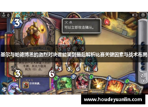基尔与帕德博恩的激烈对决谁能笑到最后解析比赛关键因素与战术布局